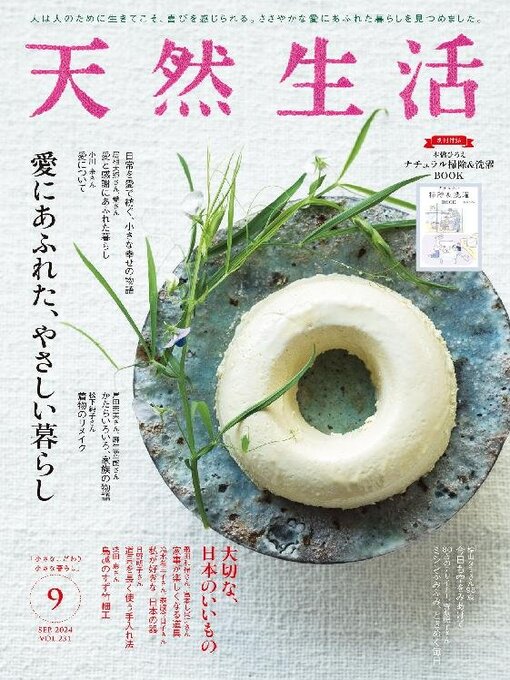 Title details for 天然生活 by FUSOSHA Publishing Inc. (MBJ) - Available